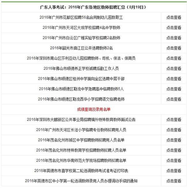 广东省教师招聘盛况概览，聚焦2015年